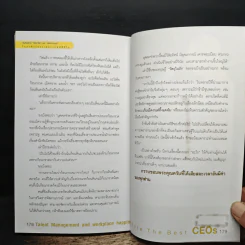 The Best CEOs คัมภีร์สร้างมืออาชีพ และ เพิ่มความสุข ในองค์กร เดอะเบสท์ซีอีโอ รูปที่ 9