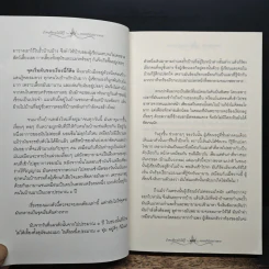 ถ้าคนที่ตายไปได้รู้ คงจะยังไม่อยากตาย - มายา โลกุตรธรรม รูปที่ 9
