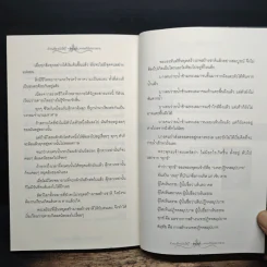 ถ้าคนที่ตายไปได้รู้ คงจะยังไม่อยากตาย - มายา โลกุตรธรรม รูปที่ 10