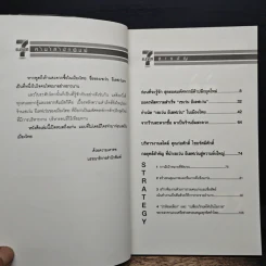 คัมภีร์บริหารคน บริหารธุรกิจแสนล้าน สไตล์ "เซเว่น อีเลฟเว่น" ร้านอิ่มสะดวกชั้นนำของเมืองไทย - ภัทระ ฉลาดแพทย์ รูปที่ 7