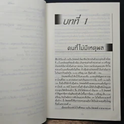 แก่นแท้ของบัฟเฟตต์ - Robert G. Hagstrom รูปที่ 8
