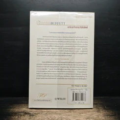 แก่นแท้ของบัฟเฟตต์ - Robert G. Hagstrom รูปที่ 2