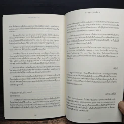 คิดอย่างอาเซียน Think Asean - Philip Kotler รูปที่ 9