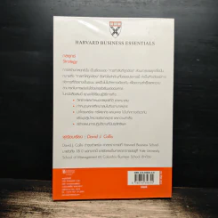 กลยุทธ์ Creating and Implementing Strategy - Harvard Business Essentials รูปที่ 2