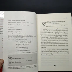 กลยุทธ์ Creating and Implementing Strategy - Harvard Business Essentials รูปที่ 6