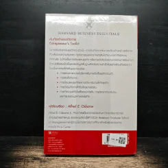 คัมภีร์เจ้าของกิจการ - Harvard Business Essentials รูปที่ 2