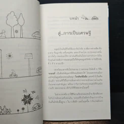 เศรษฐีใหม่...เป็นง่ายนิดเดียว - วีรณัฐ โรจนประภา (ใหม่) รูปที่ 8