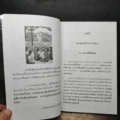 พุทธประวัติเชิงวิทยาศาสตร์ 1 - ชัยพฤหษ์ เพ็ญวิจิตร รูปที่ 12
