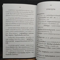 พุทธประวัติเชิงวิทยาศาสตร์ 1 - ชัยพฤหษ์ เพ็ญวิจิตร รูปที่ 13