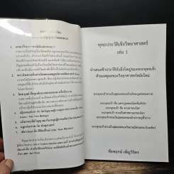 พุทธประวัติเชิงวิทยาศาสตร์ 1 - ชัยพฤหษ์ เพ็ญวิจิตร รูปที่ 6