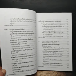 พุทธประวัติเชิงวิทยาศาสตร์ 1 - ชัยพฤหษ์ เพ็ญวิจิตร รูปที่ 11