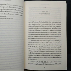 China Inc. เปิดปูมมังกร - Ted C. Fishman รูปที่ 9