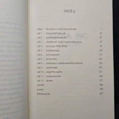 China Inc. เปิดปูมมังกร - Ted C. Fishman รูปที่ 7