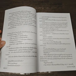 อุโมงค์ - วินทร์ เลียววาริณ รูปที่ 9