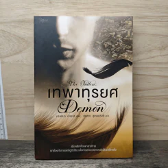 เทพาทุรยศ (The Fallen : Demon) - คริสตินา ดักลาส รูปที่ 1