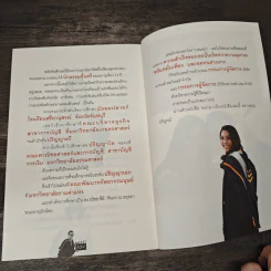 ปริญญาเอก เสก(ไม่)ได้ - ดร.เพชรยุพา บูรณ์สิริจรุงรัฐ, ดร.ณัชชารีย์ ทินกร ณ อยุธยา รูปที่ 9