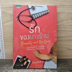 รักของนางร้าย - ปัณณ์พิมพ์ รูปที่ 1
