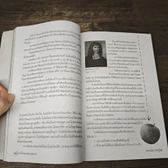 ปลาที่ว่ายนอกสนามฟุตบอล - วินทร์ เลียววาริณ รูปที่ 7