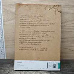 ชาววัง ช่างเล่าเรื่อง(ผี) - ดร.จินตนันท์ ชญาร์ ศุภมิตร (จินต์ชญา) รูปที่ 5
