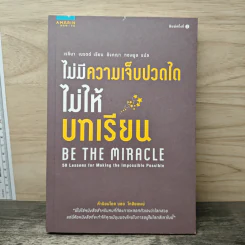 ไม่มีความเจ็บปวดใดไม่ให้บทเรียน - เรจีนา เบรตต์ รูปที่ 1