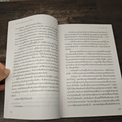 ฮองเฮาผู้ไร้คุณธรรม เล่ม 1 - จิ๋วเสี่ยวชี รูปที่ 6