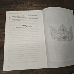 ฮองเฮาผู้ไร้คุณธรรม เล่ม 1 - จิ๋วเสี่ยวชี รูปที่ 7