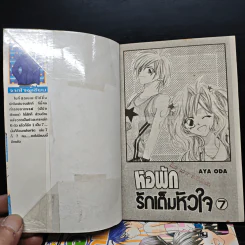 หอพักรักเต็มหัวใจ 7 เล่มจบ - Aya Oda รูปที่ 5