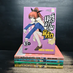 แอร์สาวห้าวเกินพิกัด 5 เล่มจบ - Hideki Ohwada