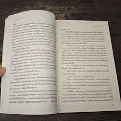ทุกลมหายใจคือรัก - จูดิธ แมคนอธ รูปที่ 7