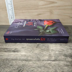 ทุกลมหายใจคือรัก - จูดิธ แมคนอธ รูปที่ 2