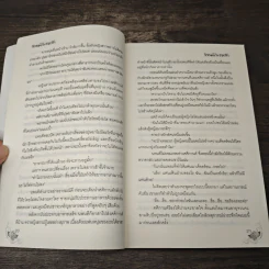 วิวาห์บำเรอรัก - อัยยา รูปที่ 7