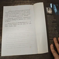 กังหันต้องลม - คุณหญิงทรงสุดา ยอดมณี รูปที่ 9