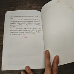 พระลอ - นายตำรา ณ เมืองใต้ รูปที่ 8