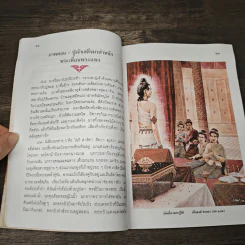 พระลอ - นายตำรา ณ เมืองใต้ รูปที่ 7