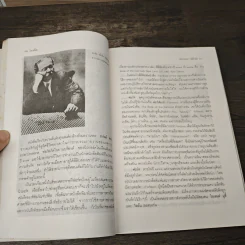 โลกลี้ลับ - อาร์เธอร์ ซี. คลาร์ก รูปที่ 9