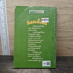 โลกลี้ลับ - อาร์เธอร์ ซี. คลาร์ก รูปที่ 5