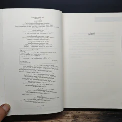The Lost Symbol สาส์นลับที่สาบสูญ - Dan Brown รูปที่ 6
