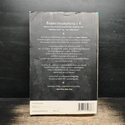 The Lost Symbol สาส์นลับที่สาบสูญ - Dan Brown รูปที่ 2
