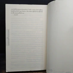 The Lost Symbol สาส์นลับที่สาบสูญ - Dan Brown รูปที่ 8