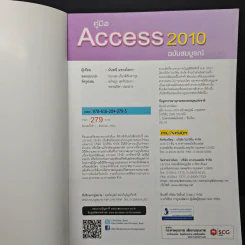 คู่มือ Access 2010 ฉบับสมบูรณ์ รูปที่ 6
