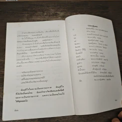 บินข้ามฟ้า - สหัทยา ประภาวัต รูปที่ 9