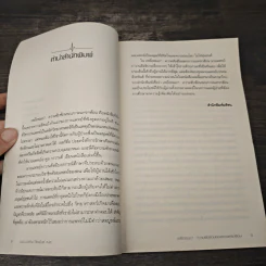 เหยื่อหมอ ความซับซ้อนของภาวะแทรกซ้อน - Atul Gawande (อาทูล กาวานดี) รูปที่ 8