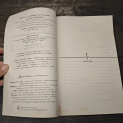 เหยื่อหมอ ความซับซ้อนของภาวะแทรกซ้อน - Atul Gawande (อาทูล กาวานดี) รูปที่ 6