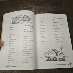 สำนวนอังกฤษน่ารู้ - วิทย์ ศิวะศริยานนท์ รูปที่ 8