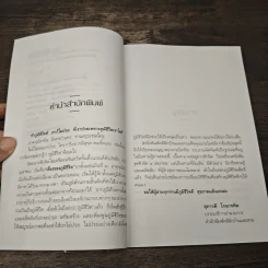 เรื่องของภูมิชีวิต - สาทิส อินทรกำแหง รูปที่ 7
