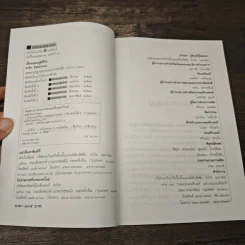 เรื่องของภูมิชีวิต - สาทิส อินทรกำแหง รูปที่ 6