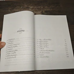 เรื่องของภูมิชีวิต - สาทิส อินทรกำแหง รูปที่ 8