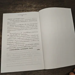 เรื่องของภูมิชีวิต - สาทิส อินทรกำแหง รูปที่ 10