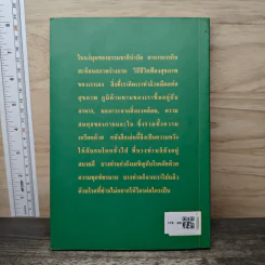 มะเร็ง-รักษาด้วยตนเองตามแนวธรรมชาติบำบัด - พญ.ลลิตา ธีระสิริ รูปที่ 5