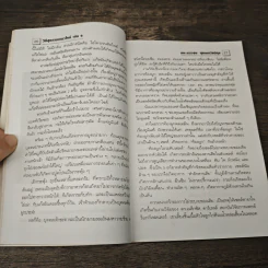 อุจจาระส่องสุขภาพ บำบัด ท้องผูก ภูมิแพ้ แก้มะเร็ง ธรรมชาติบำบัดวิถีสุขภาพแนวใหม่ เล่ม 6 - นพ.บรรจบ ชุณหสวัสดิกุล รูปที่ 9